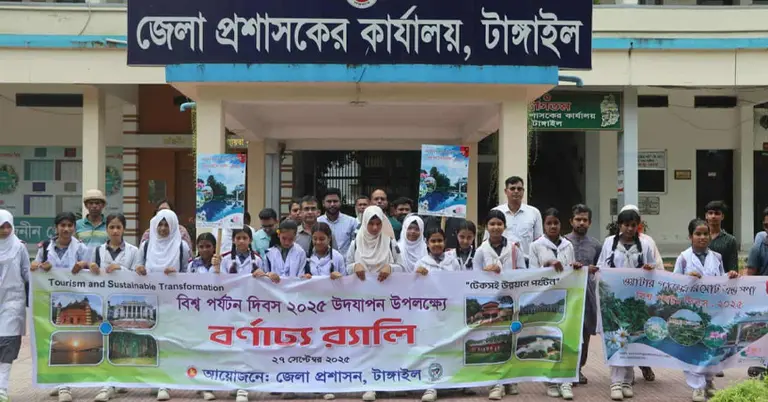 পর্যটন দিবসে র‌্যালি